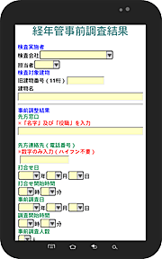 快作レポート+での入力画面