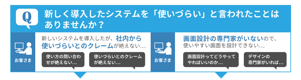 システムのUIデザインに関するお悩み