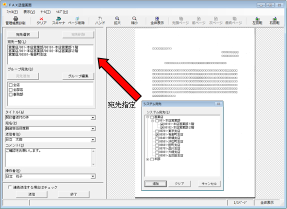 FAX送信画面