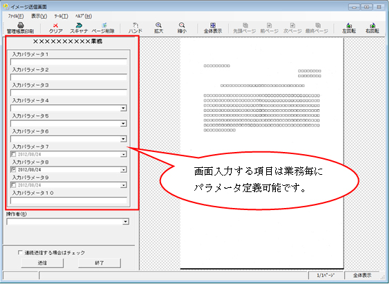 イメージ送信画面