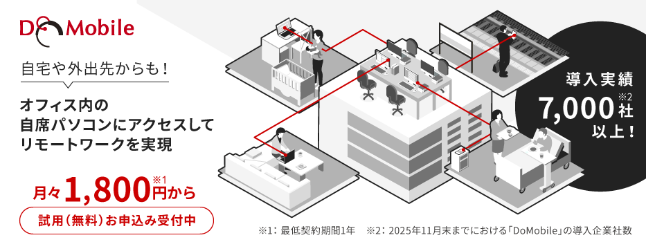 �uDoMobile�v�́A��������6,500�Јȏ� �����O�o�悩����I�I�t�B�X���̎��ȃp�\�R���ɃA�N�Z�X���ă����[�g���[�N������