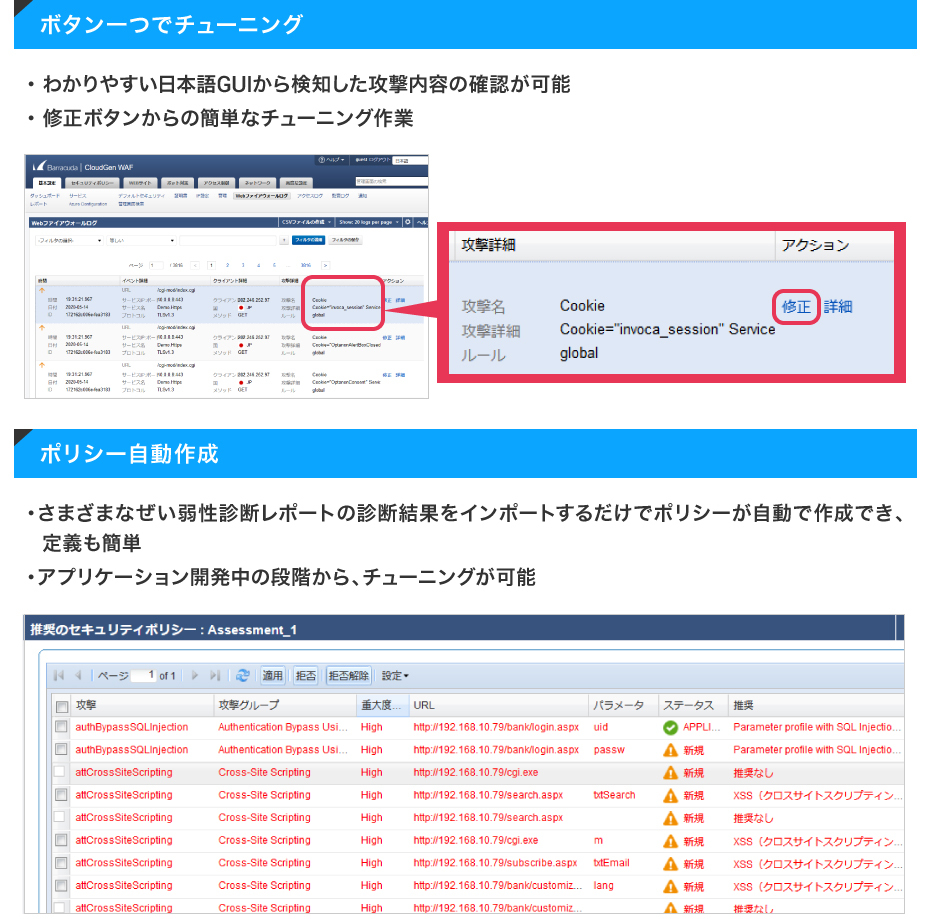 【入口・出口対策】不正接続防止 〜Barracuda Web Application Firewall〜