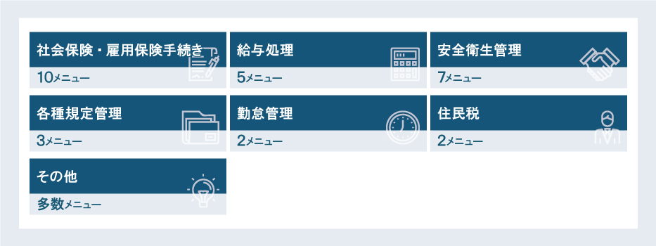 メニュー一覧:お客さまの要望に合わせてサービス構成をカスタマイズ