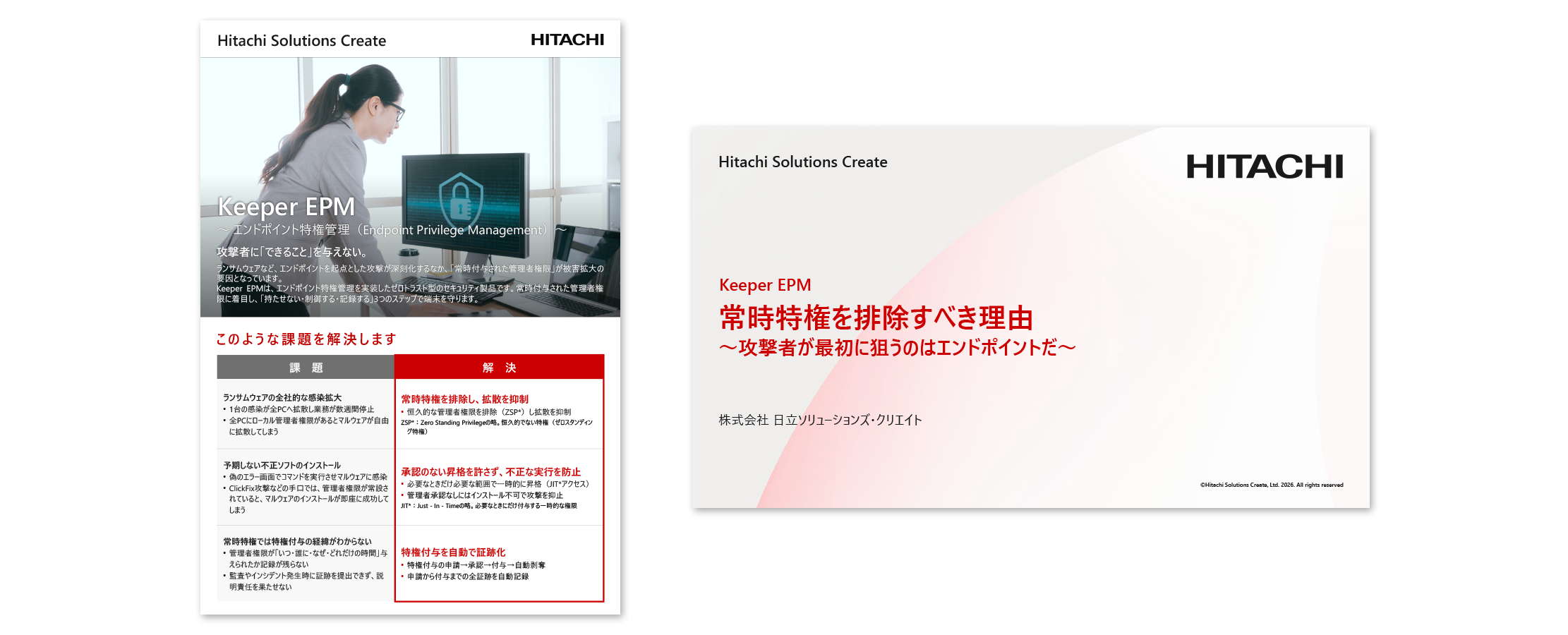 紹介資料