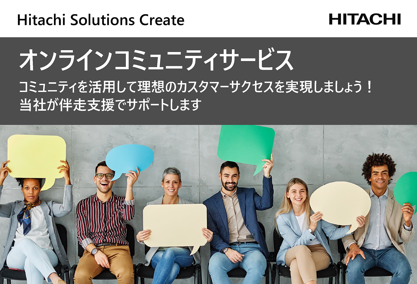 ご紹介資料_オンラインコミュニティサービス