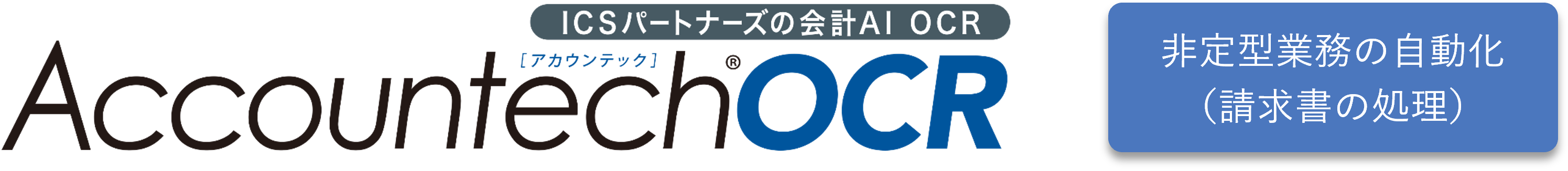 Accountech OCRi^Ɩ̎j