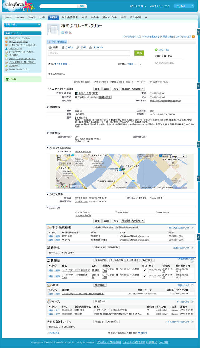 Salesforceの取引先情報管理画面