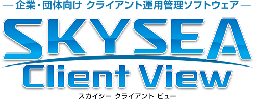 NCAg^pǗ\tgEFA SKYSEA Client View