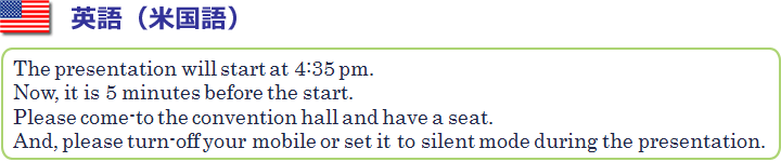 音声合成サンプル(英語) The presentation will start at 4:35 pm.Now,it is 5 minutes before the start.Please come-to the hall and have a seat.And,please turn-off your mobile or set it to silent mode during the presentaion.